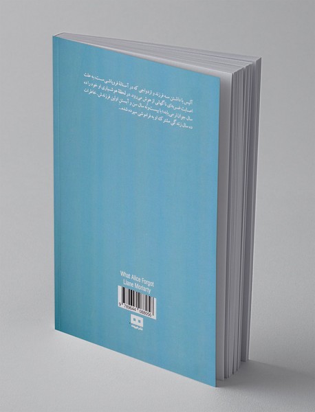 آنچه آلیس فراموش کرد