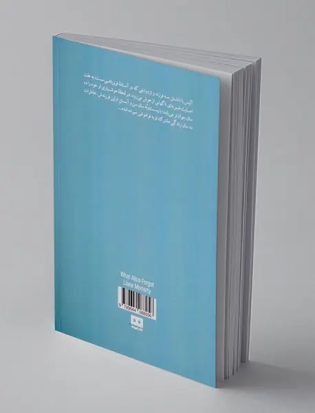 آنچه آلیس فراموش کرد