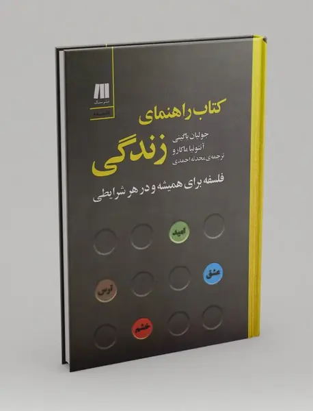 کتاب راهنمای زندگی