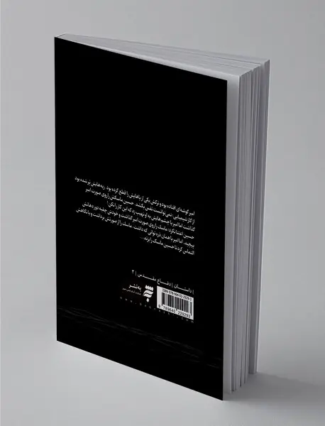 بشت در بهشت