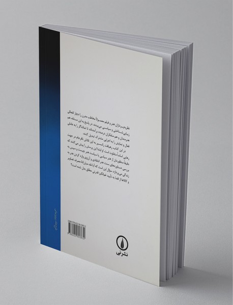 تماشاگر رهایی‌یافته