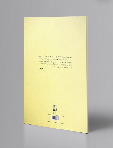 اصول دست چپ در ویلن