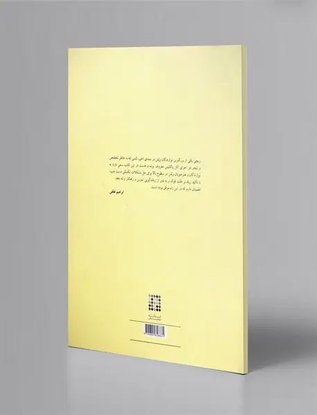 اصول دست چپ در ویلن