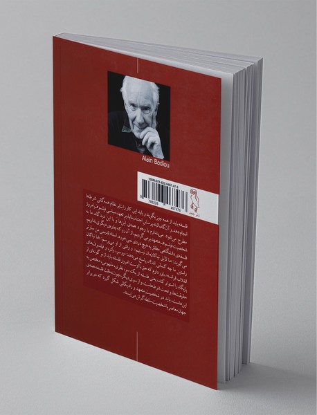 آلن بدیو به روایت آلن بدیو