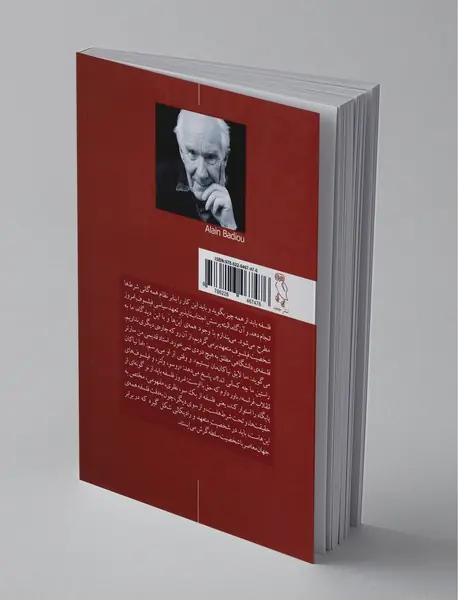 آلن بدیو به روایت آلن بدیو