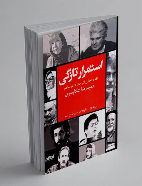 استمرار تازگی