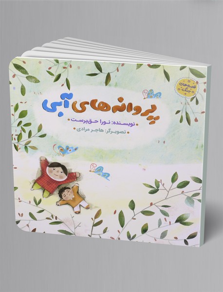 پروانههای آبی پروانههای آبی