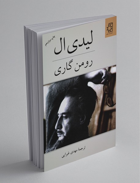 لیدی ال لیدی ال