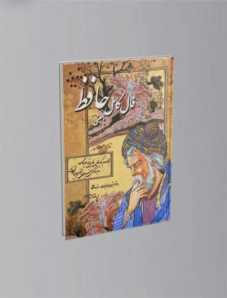 فال کامل حافظ با معنی فال کامل حافظ با معنی