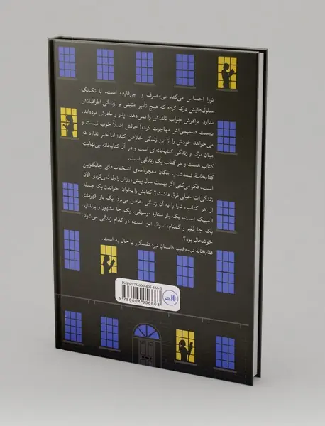 کتابخانه ی نیمه شب