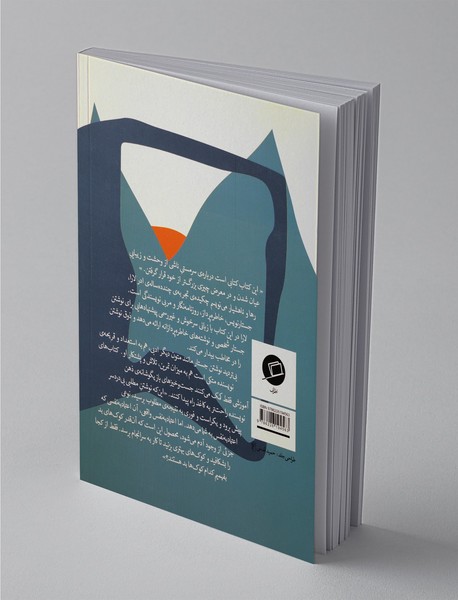 رها و ناهشیار می‌نویسم