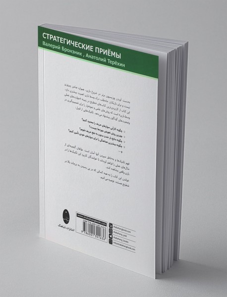 تکنیک‌های بازی پوزیسیونی