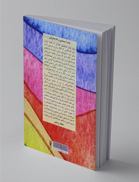 مثل آواز دیدگان