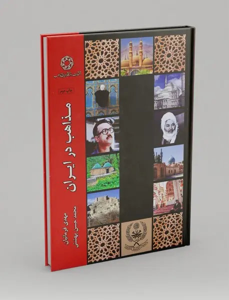 مذاهب در ایران