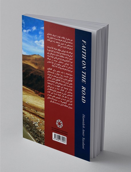 ایمان در جاده