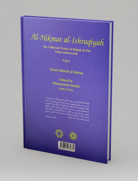 الحکمه‌الاشراقیه 1