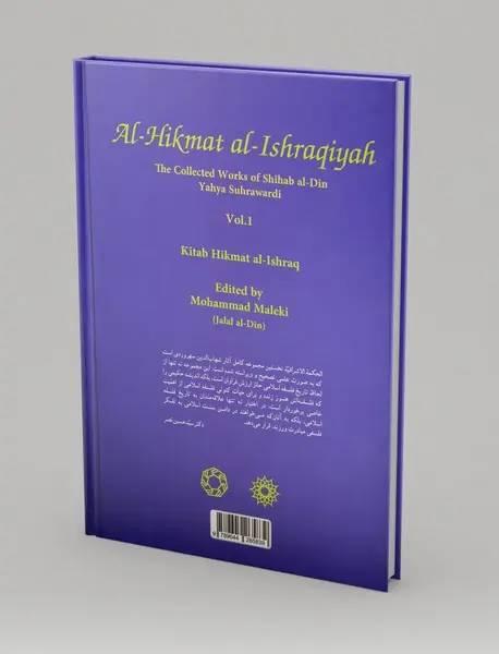 الحکمه‌الاشراقیه 1