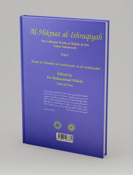 الحکمه‌الاشراقیه 3