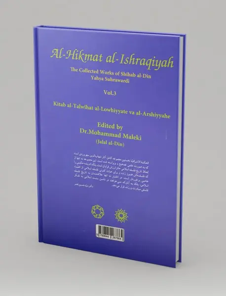 الحکمه‌الاشراقیه 3