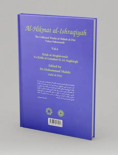 الحکمه‌الاشراقیه 4