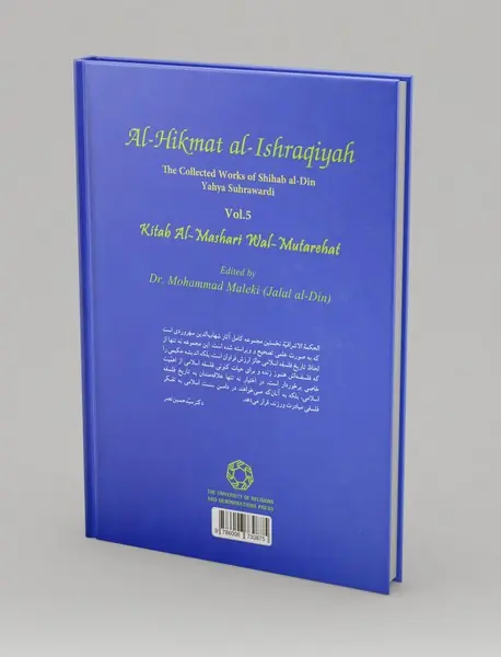 الحکمه‌الاشراقیه 5