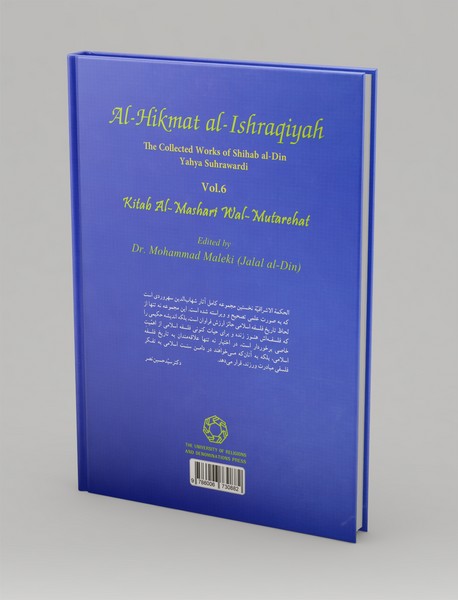 الحکمه‌الاشراقیه 6