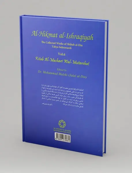 الحکمه‌الاشراقیه 6