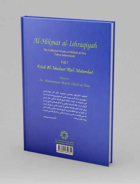 الحکمه‌الاشراقیه 7