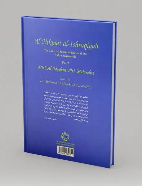 الحکمه‌الاشراقیه 7