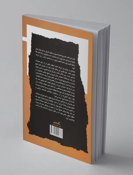 گذشته و آینده پول