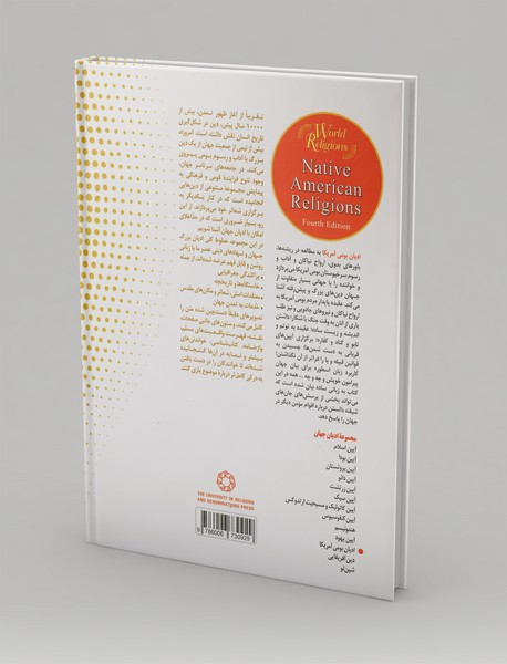 ادیان بومی‌ آمریکا