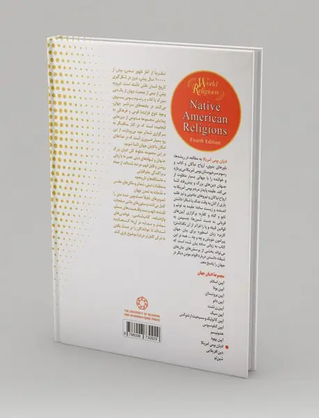 ادیان بومی‌ آمریکا