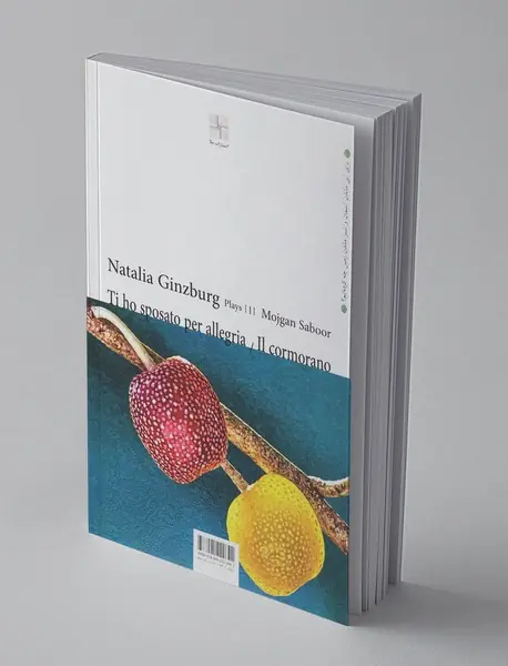 نمایشنامه های ناتالیا گینزبورگ 1