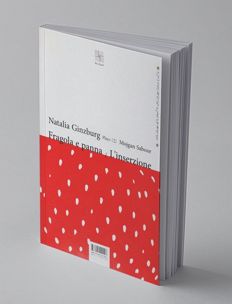 نمایشنامه‌های ناتالیا گینزبورگ 2