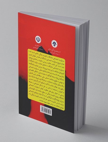 مسئولیت اجتماعی دانشگاه