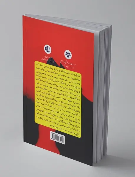 مسئولیت اجتماعی دانشگاه