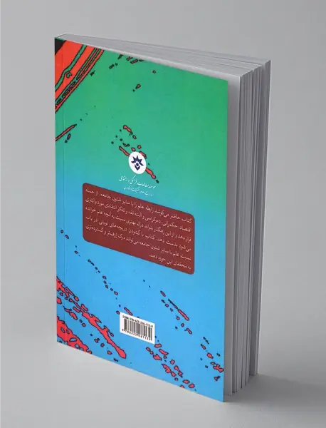 مطالعات علم و فناوری