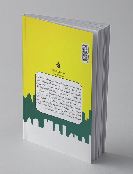 دانشگاه آینده به‌مثابه سامانه علمی ، اجتماعی و فنی