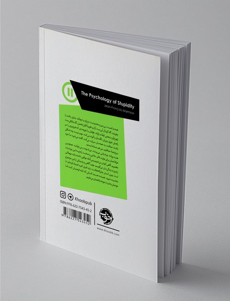 روان‌شناسی حماقت