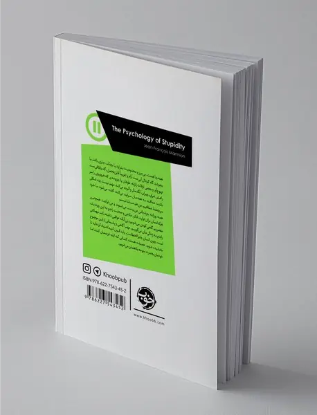 روان‌شناسی حماقت