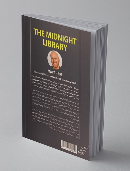 کتابخانه نیمه شب