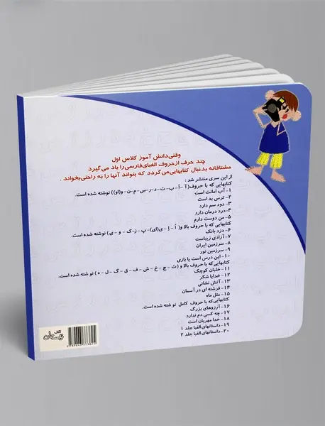 داستان‌های الفبا - جلد1