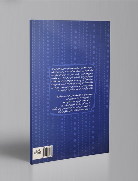 ریاضیات پیش‌دبستانی 3 - هندسه و طبقه‌بندی و دسته‌‍‌بندی