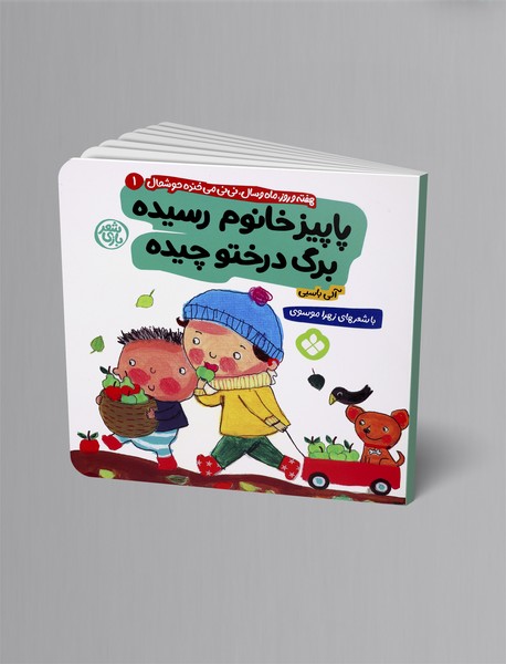 پاییز خانوم رسیده برگ درختو چیده