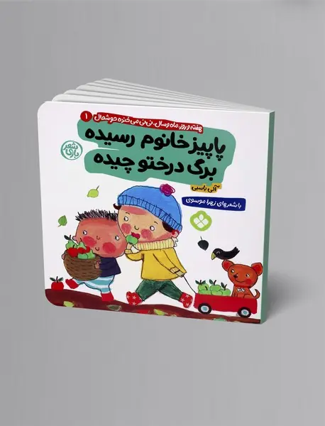 پاییز خانوم رسیده برگ درختو چیده