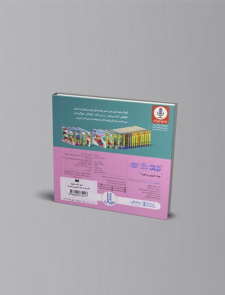 چیه، شیرین و شوره؟