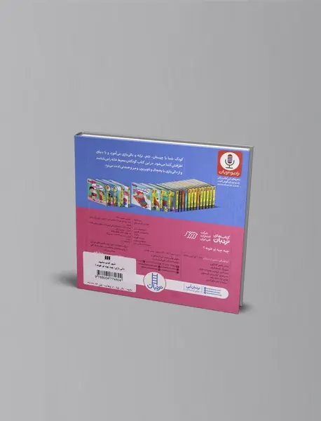 چیه چیه تو خونه؟