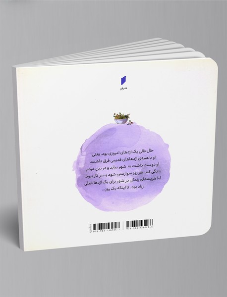 خال‌خالی و سوپ شگفت‌انگیز