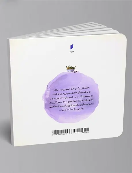 خال‌خالی و سوپ شگفت‌انگیز