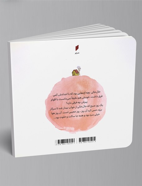 خال‌خالی و قانون شماره‌ی هفت